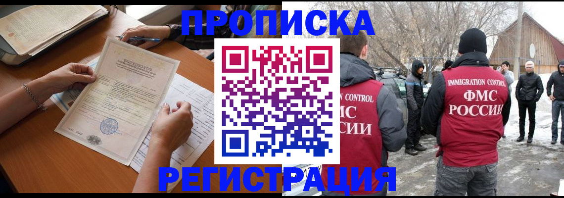 прописка штамп в Камчатском крае