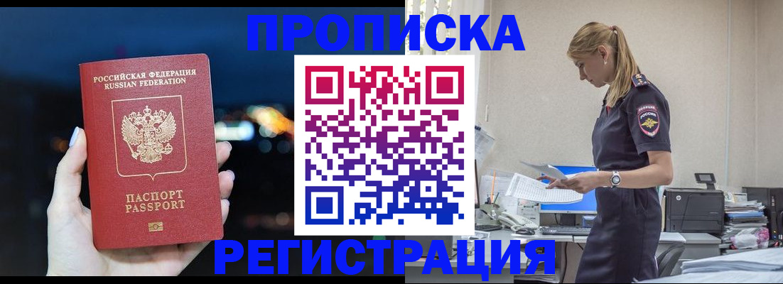 прописка от собственника в Камчатском крае